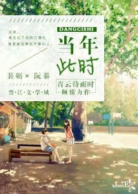當年此時